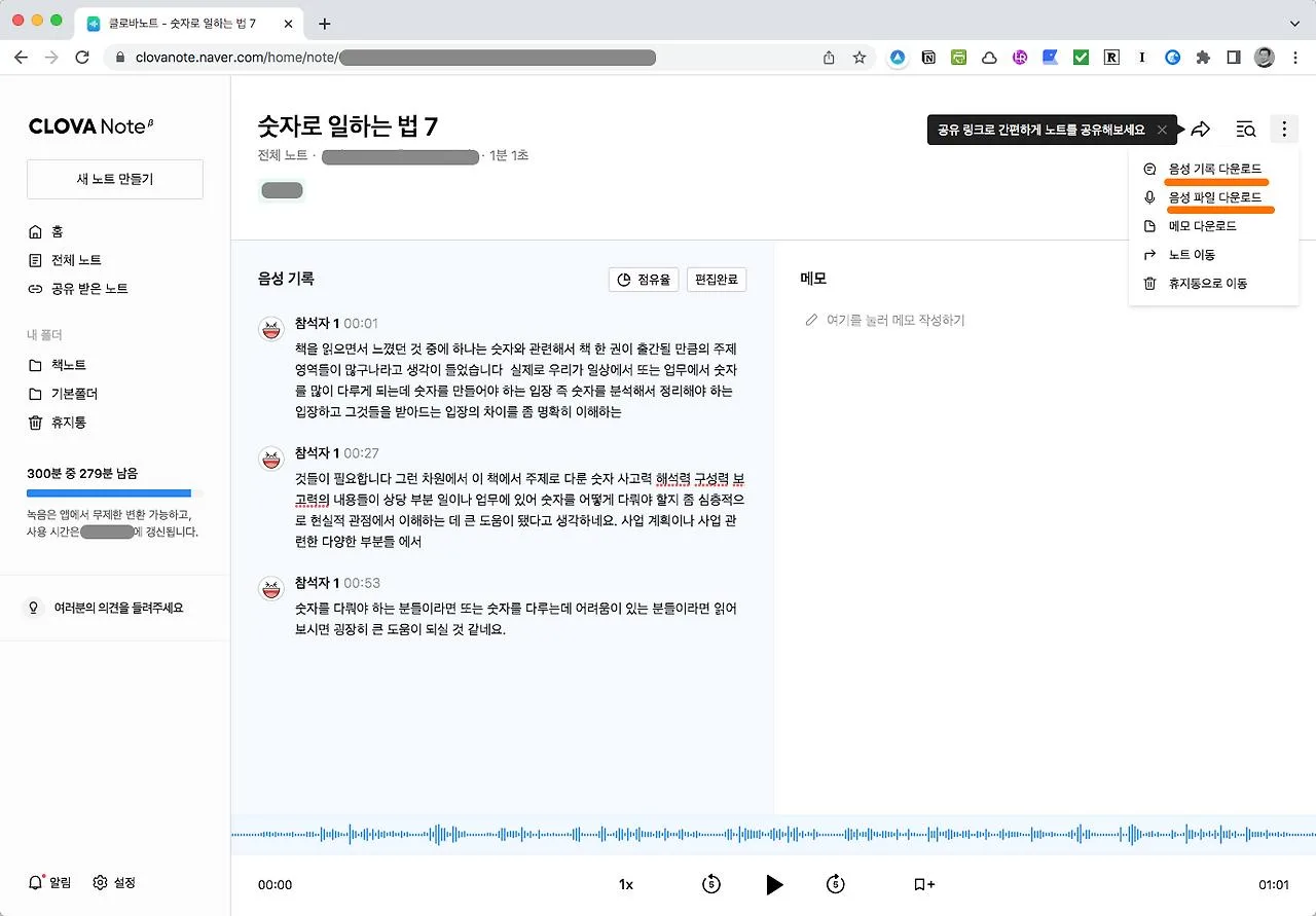 클로바노트 screenshot 3