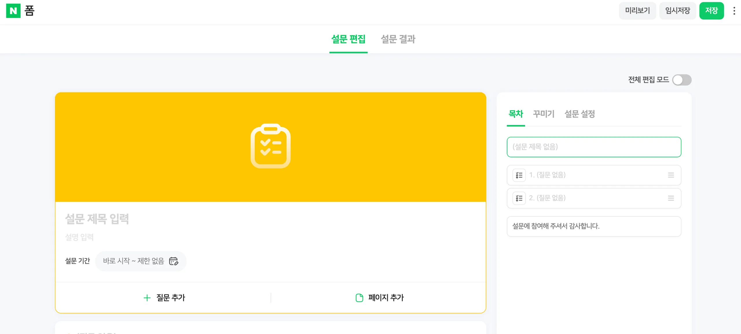 네이버 폼 screenshot 3