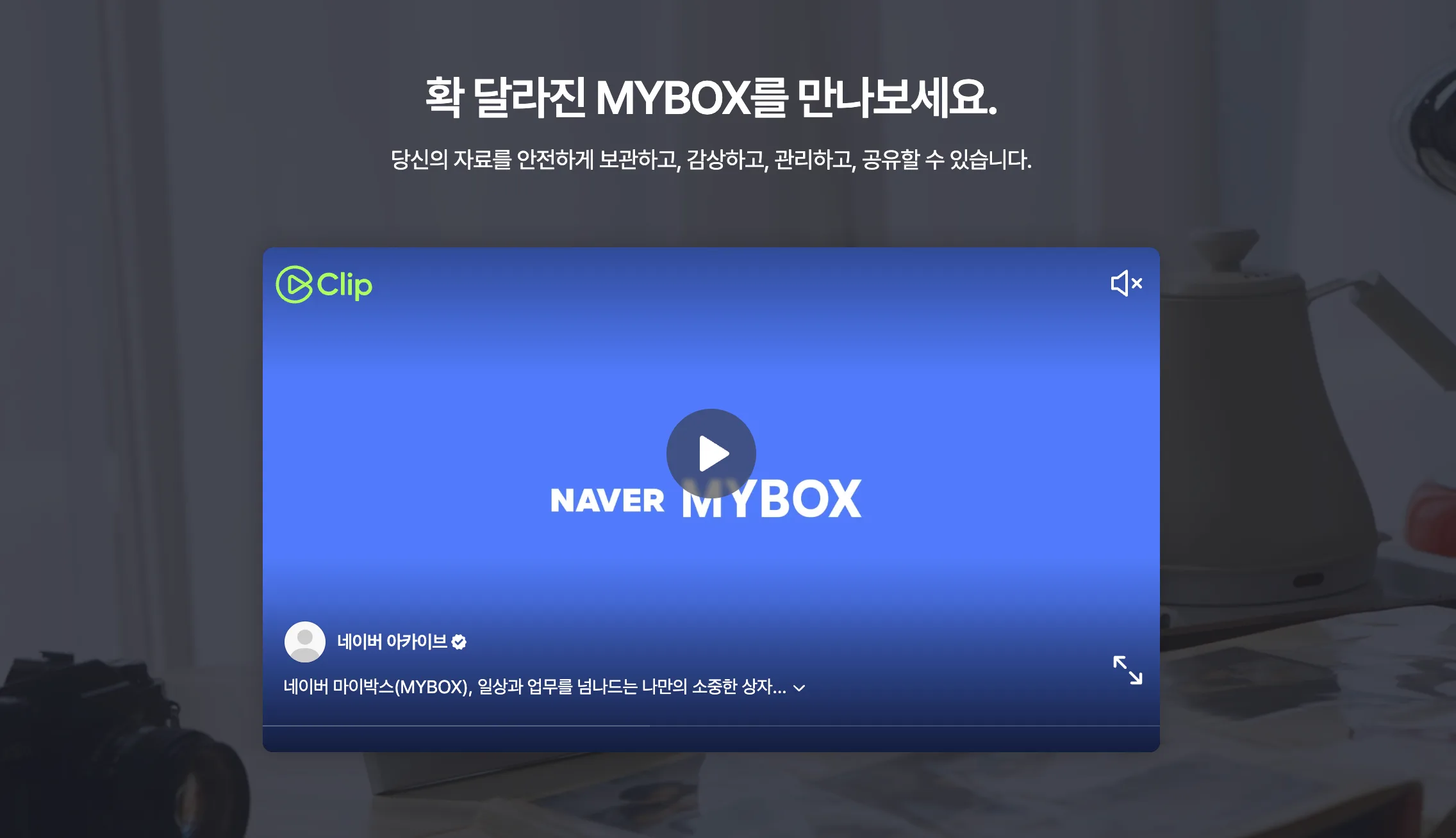 네이버 MYBOX screenshot 3