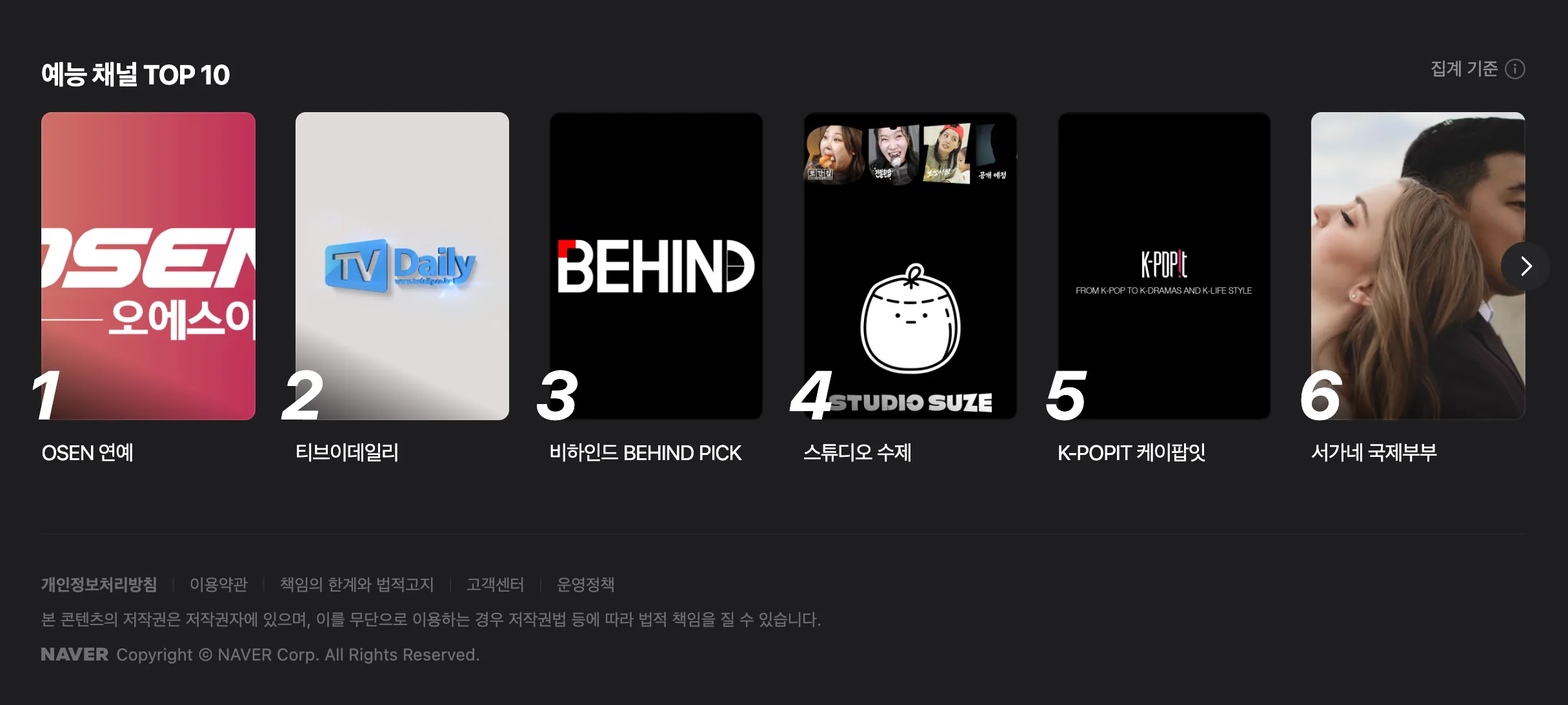 네이버 TV screenshot 4