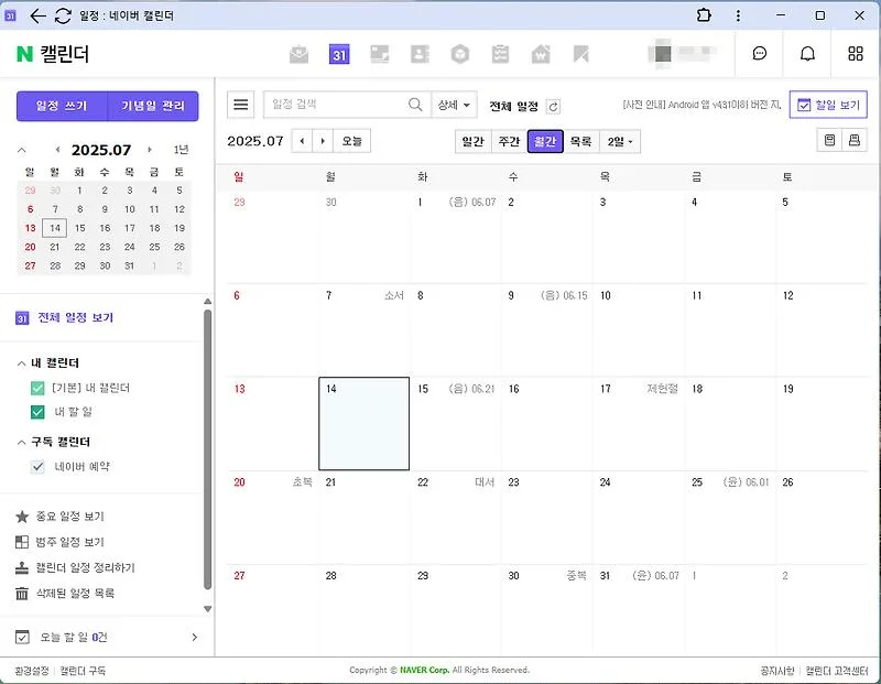 네이버 캘린더 screenshot 4