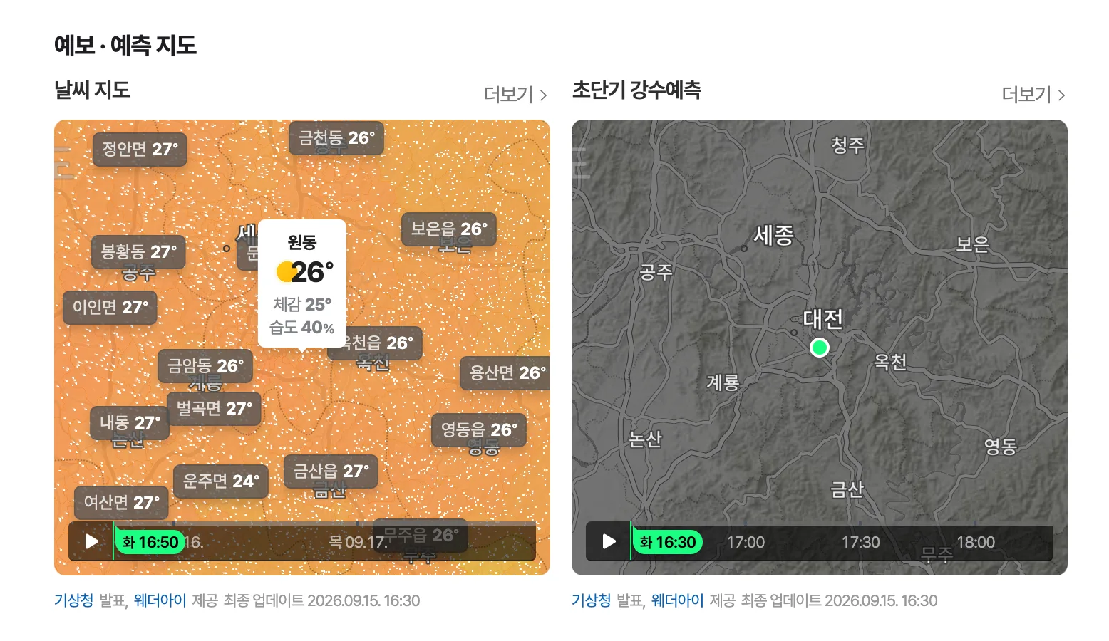 네이버 날씨 screenshot 4