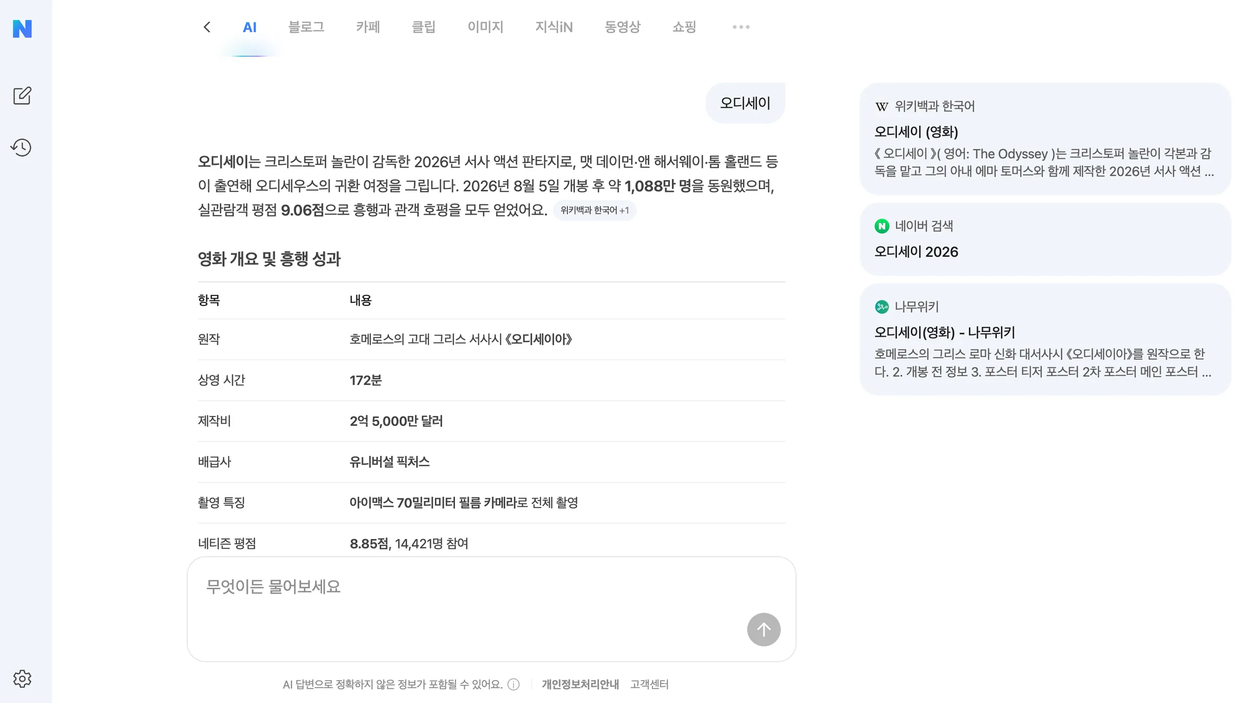 네이버 영화 screenshot 3