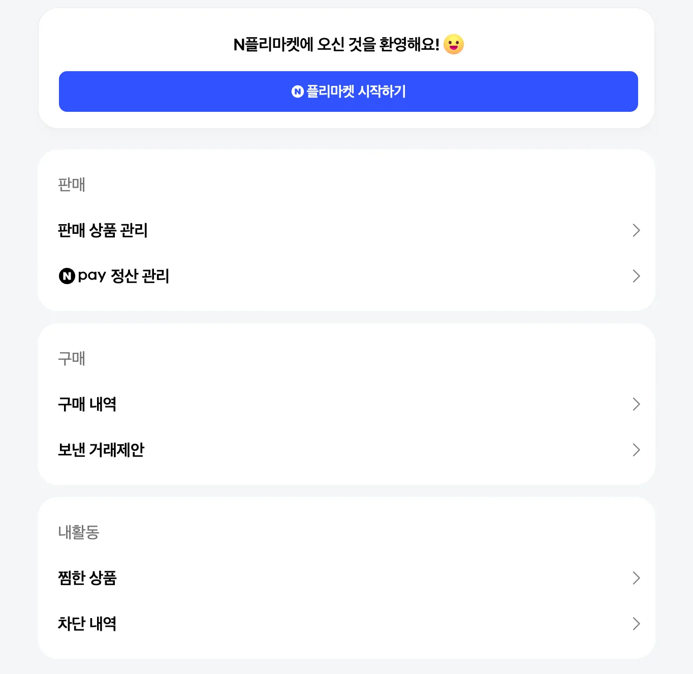 N플리마켓 screenshot 3