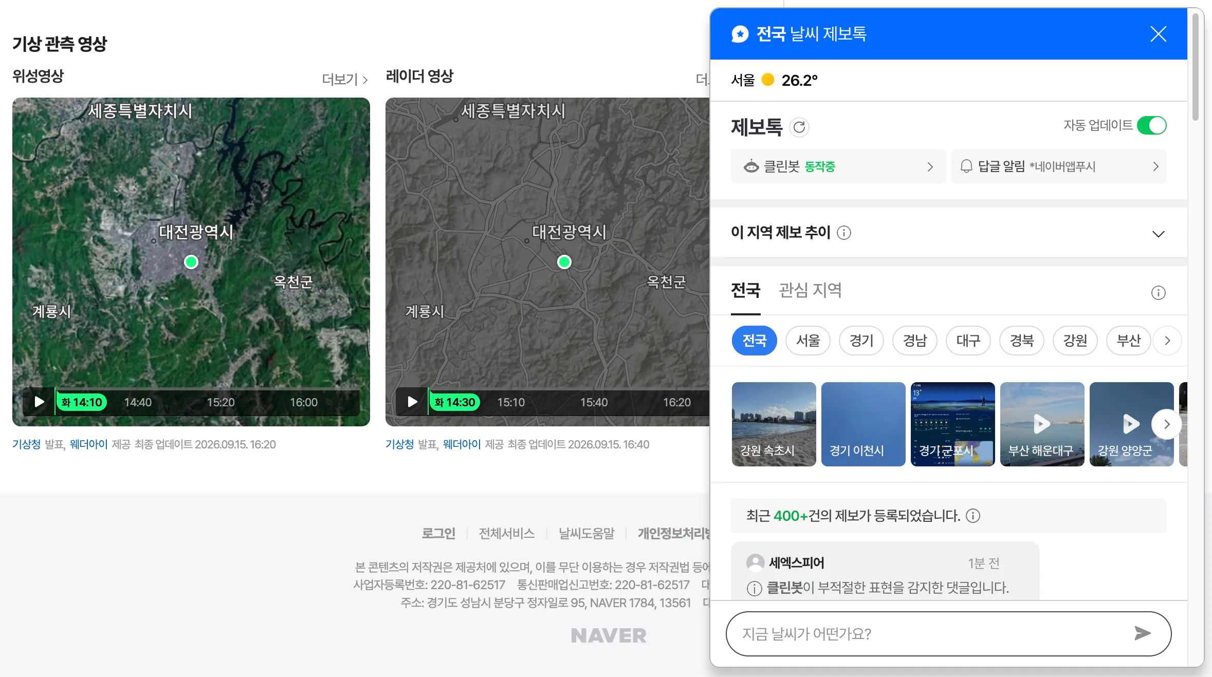 네이버 날씨 screenshot 5