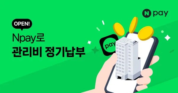 네이버페이 screenshot 3