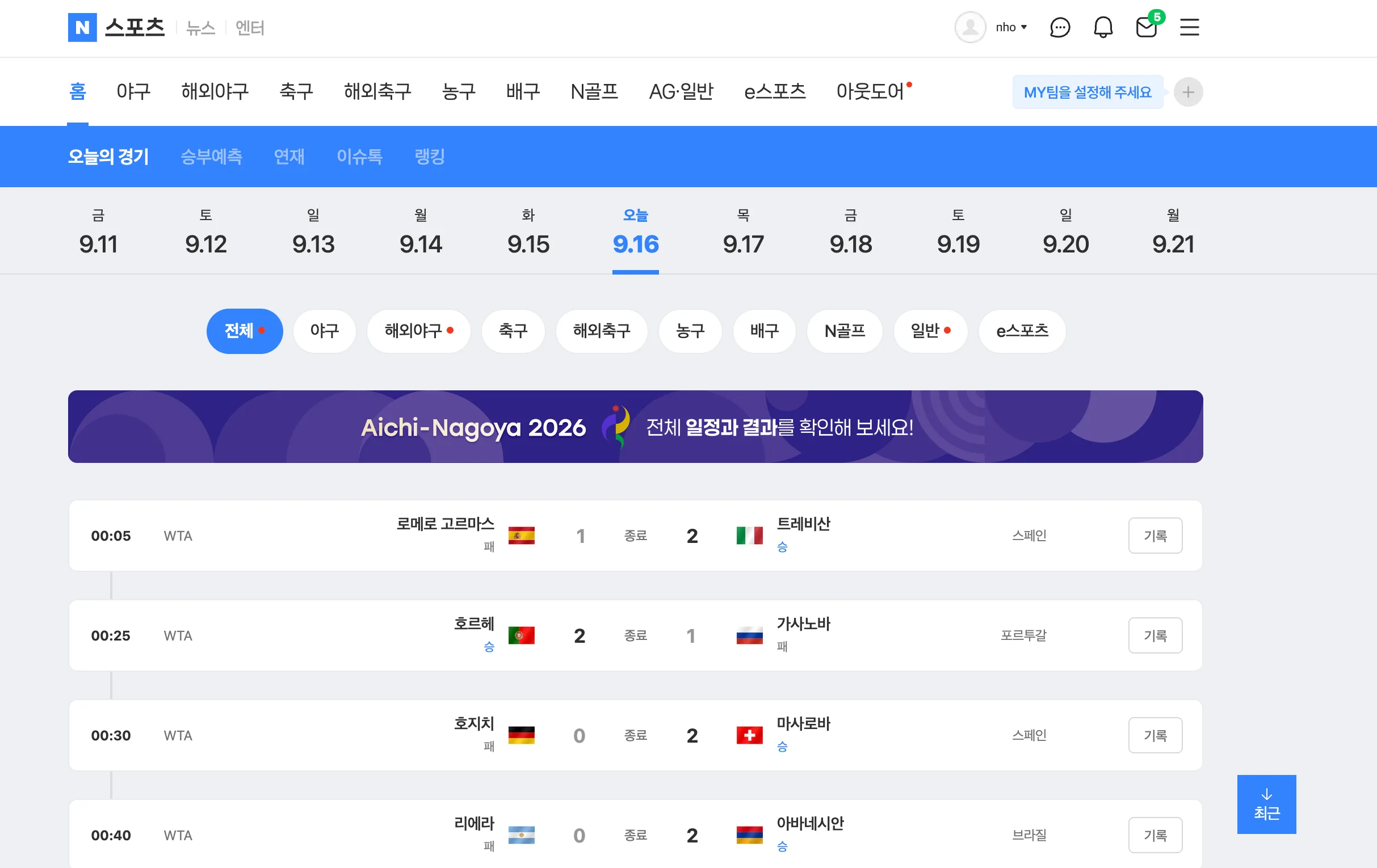 네이버 스포츠 screenshot 3