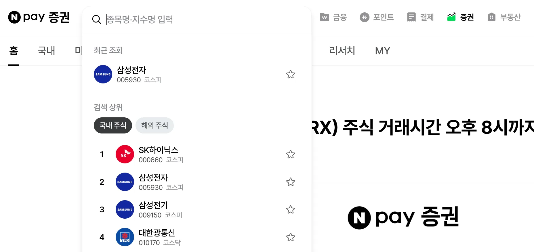 네이버 증권 screenshot 3