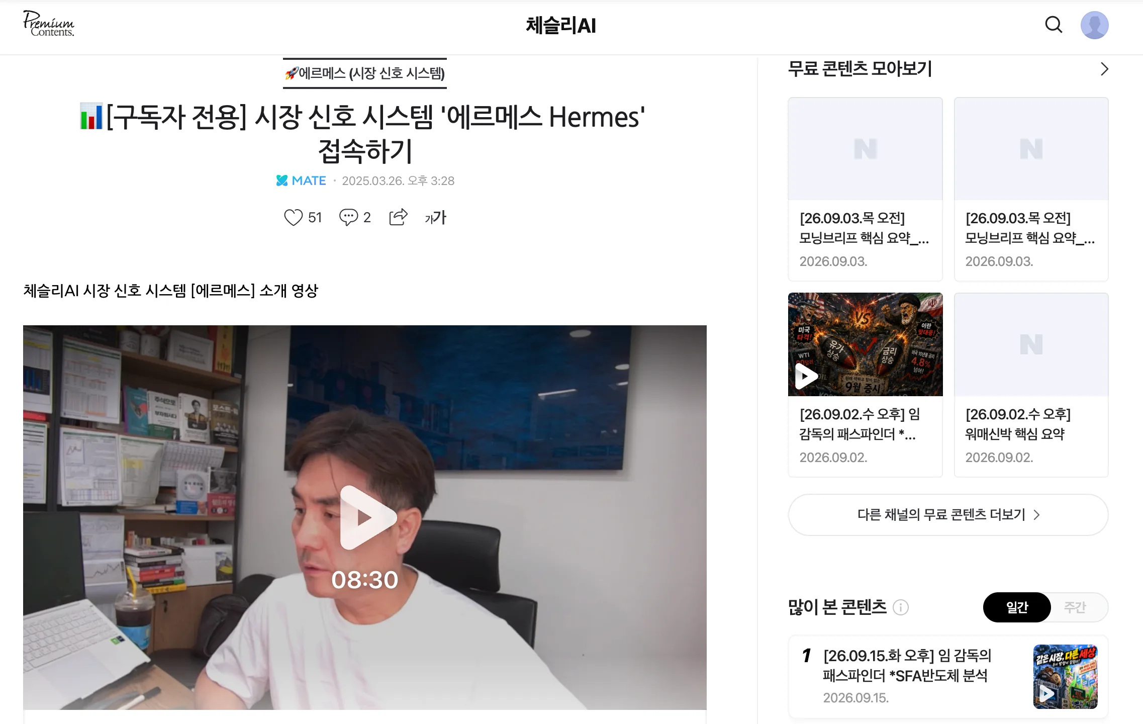 네이버 프리미엄콘텐츠 screenshot 3