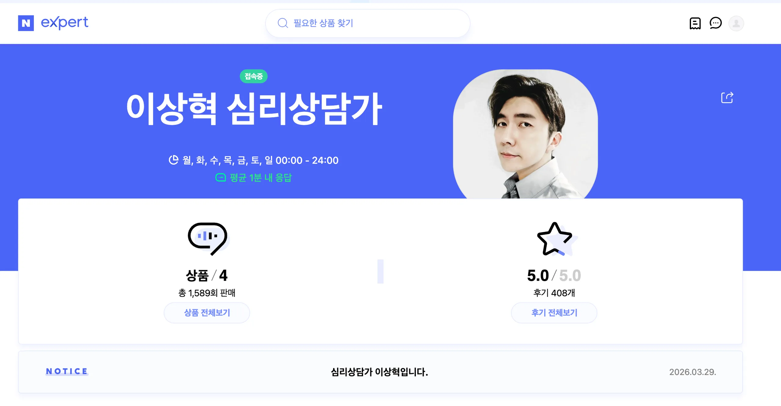 네이버 엑스퍼트 screenshot 3