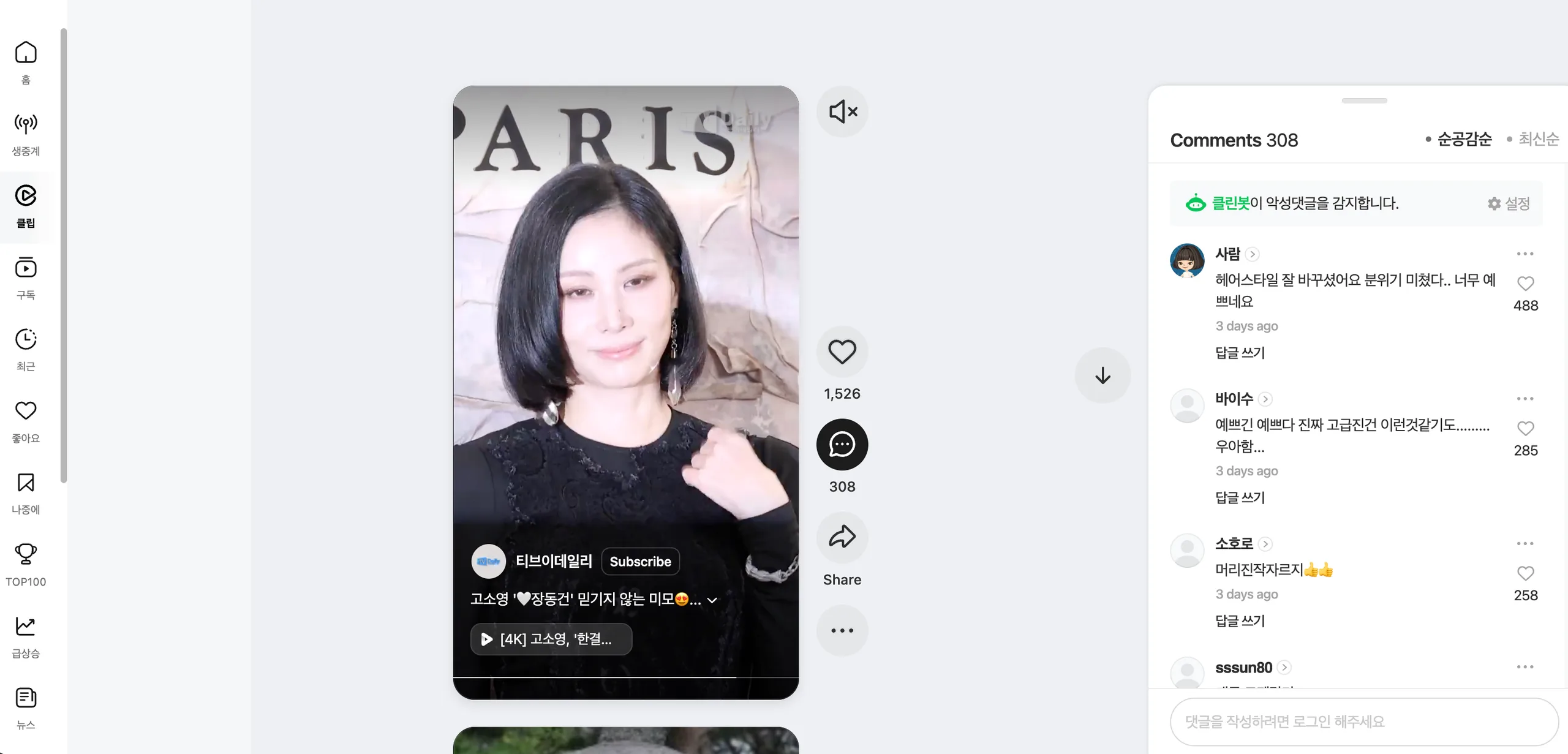네이버 TV screenshot 3