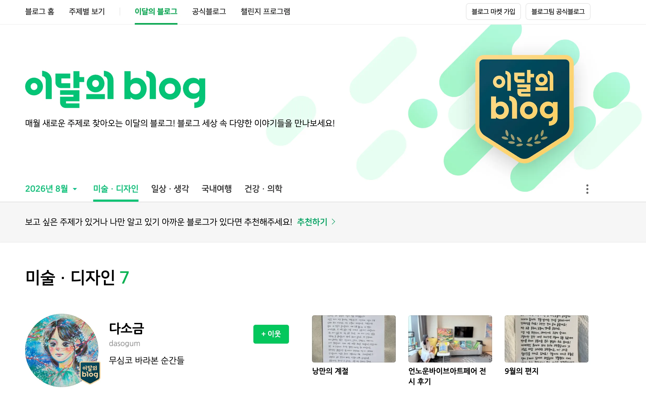 네이버 블로그 screenshot 3