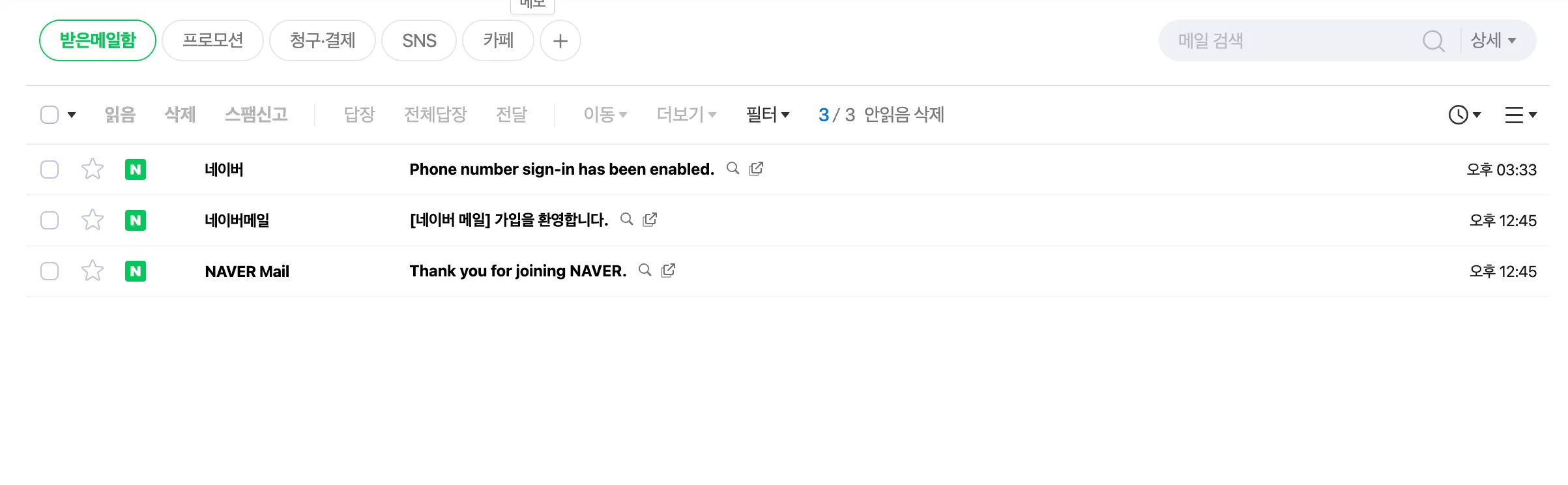 네이버 메일 screenshot 4