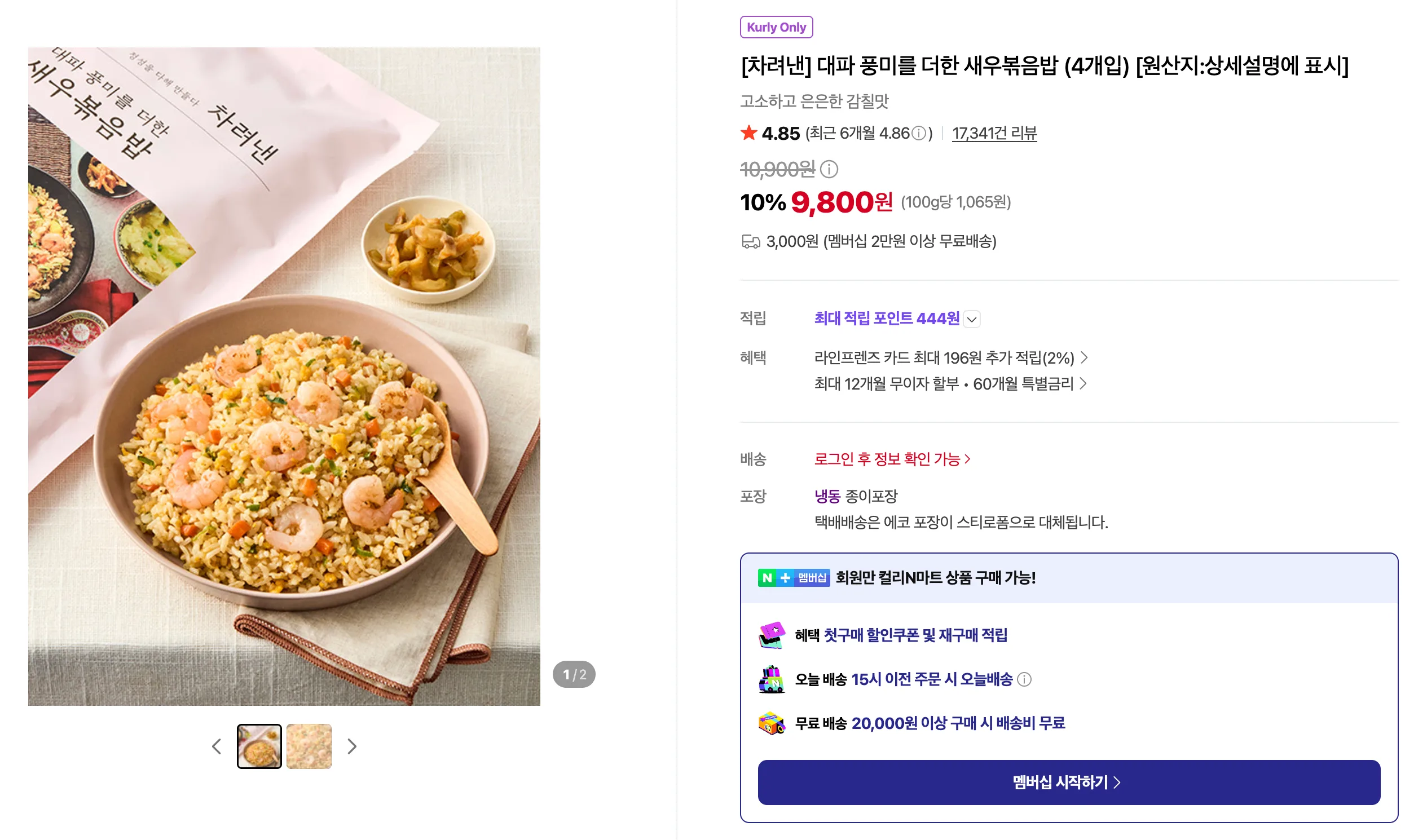 네이버 쇼핑 screenshot 3