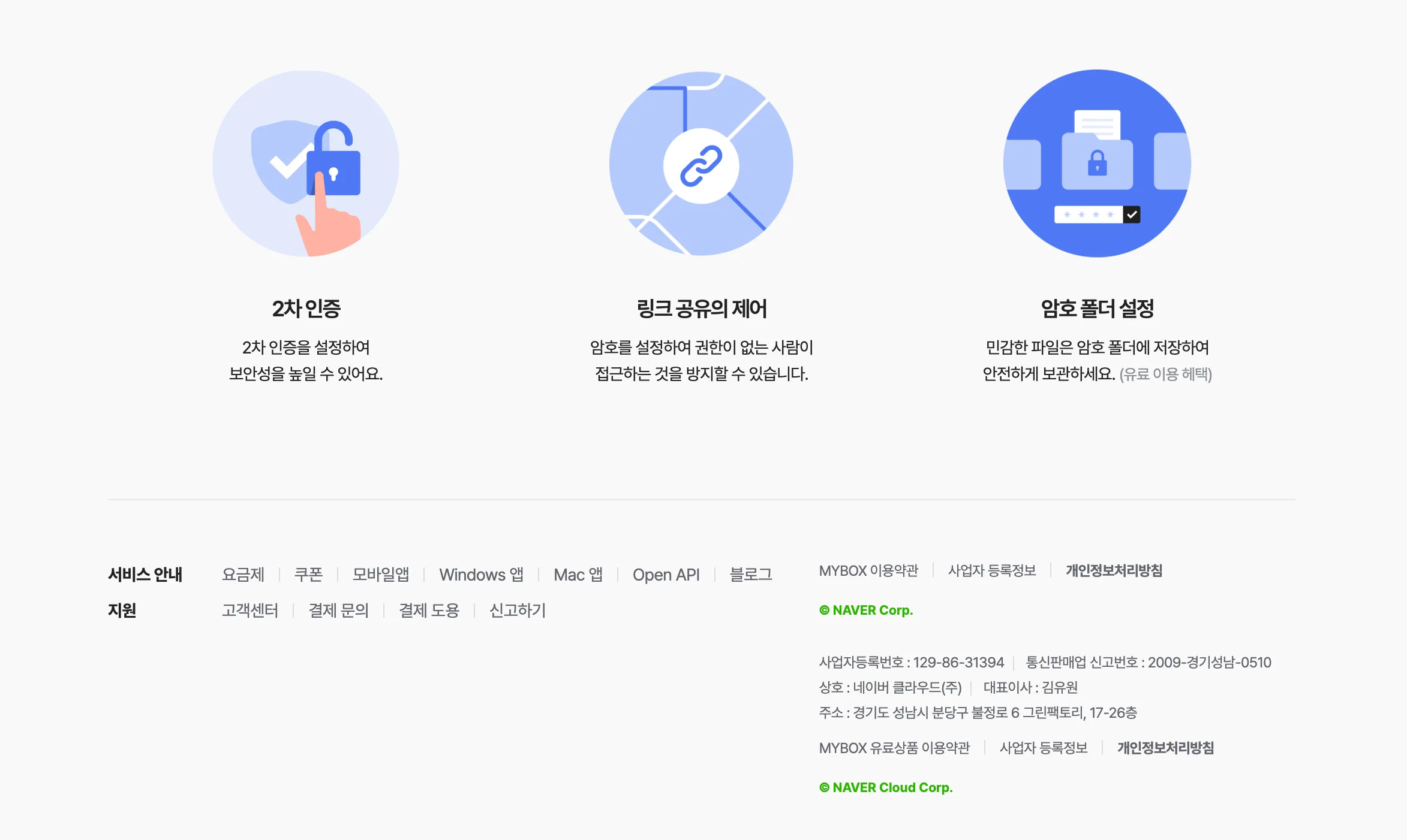 네이버 MYBOX screenshot 4