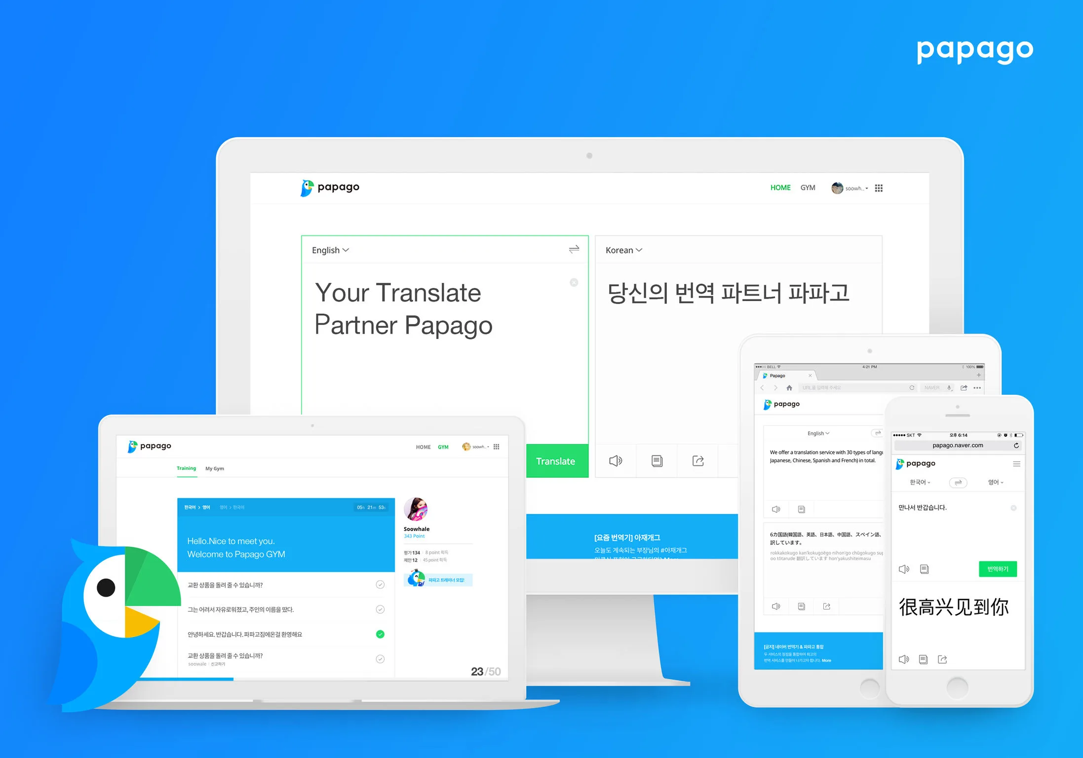 Naver Papago screenshot 4