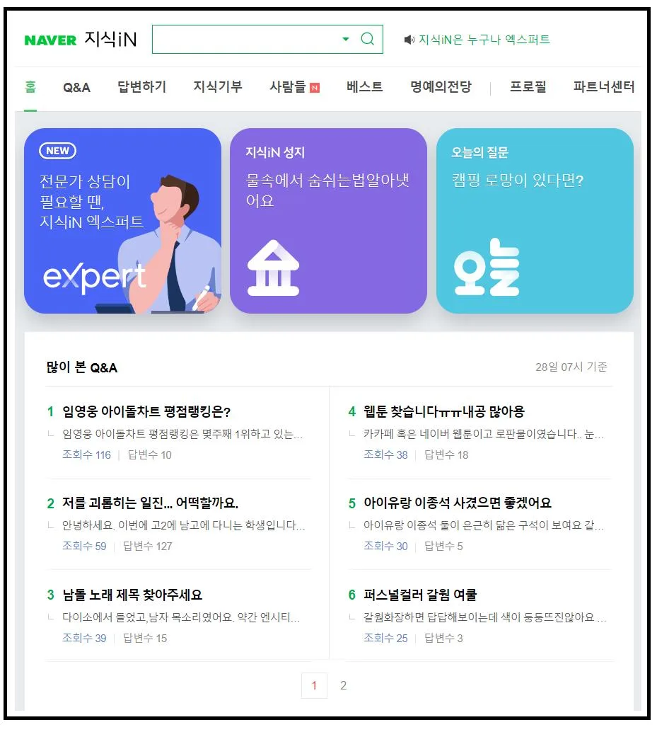 네이버 지식iN screenshot 3