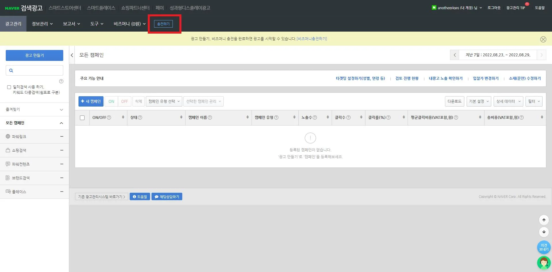 네이버 광고주센터 screenshot 3