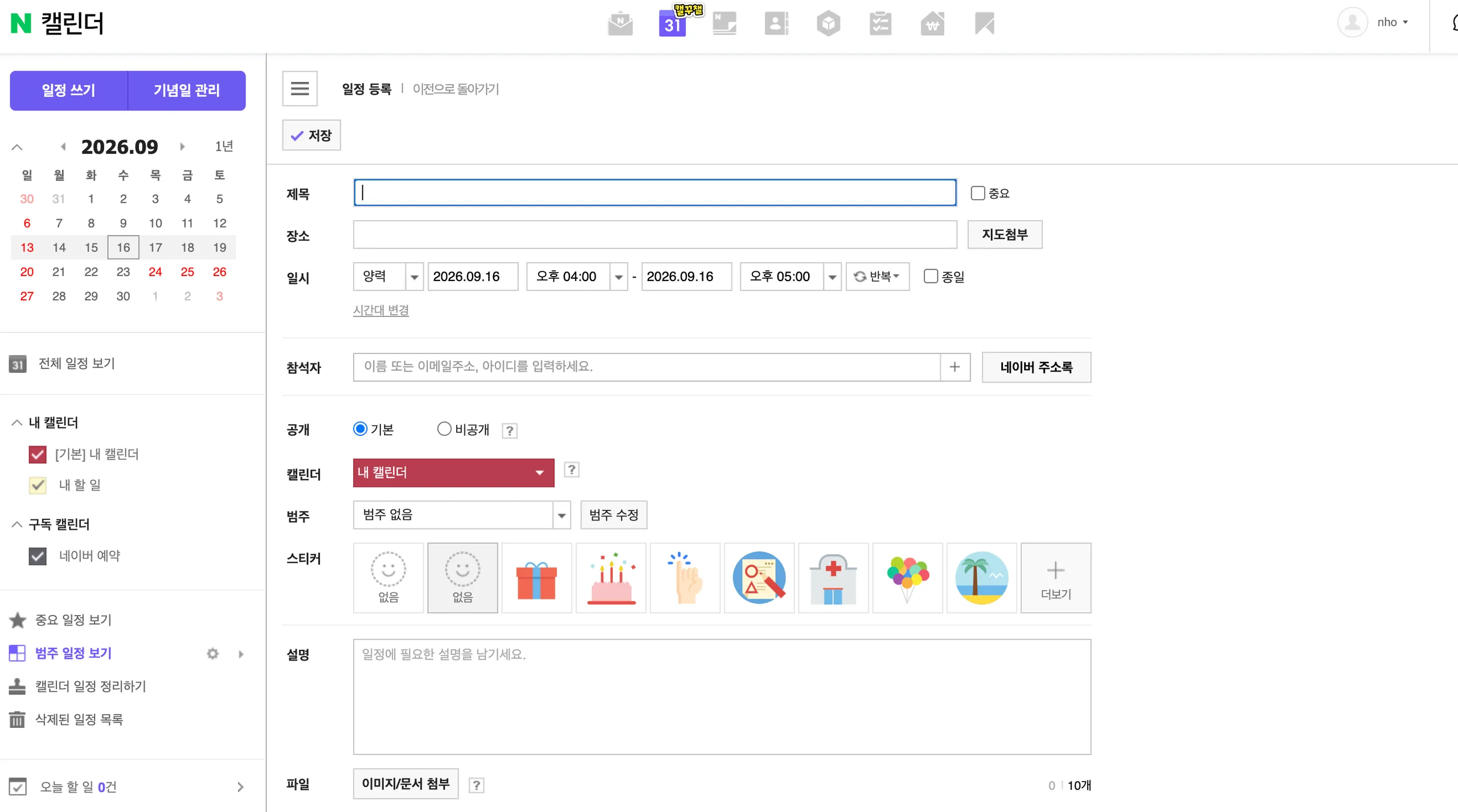 네이버 캘린더 screenshot 3